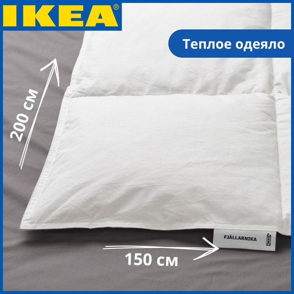 IKEA пуховое/хлопок/150x200/икея/ikea/одеяло/евро/1,5/2/спальное .