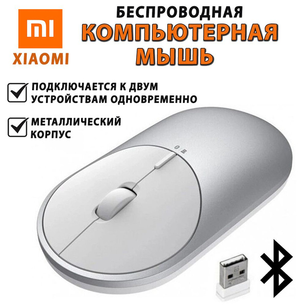 Мышь беспроводная Xiaomi Беспроводная компьютерная Mi Portable Mouse 2 ...