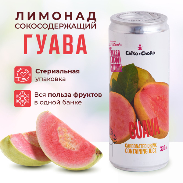 Средне газированный напиток Гуава Chiko-Choko низкокалорийный из ...