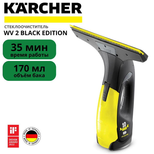 Стеклоочиститель Karcher WV 2 Premium 10 Years Edition - купить с ...