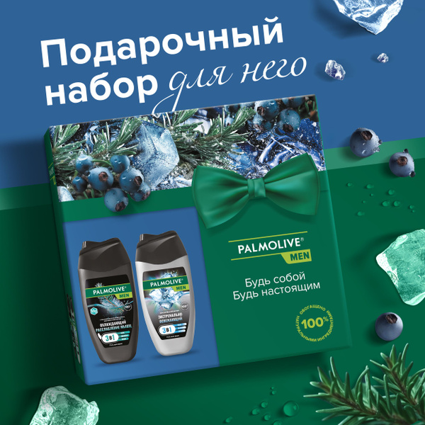 Подарочный набор Palmolive Мужской гель для душа Охлаждающий ...