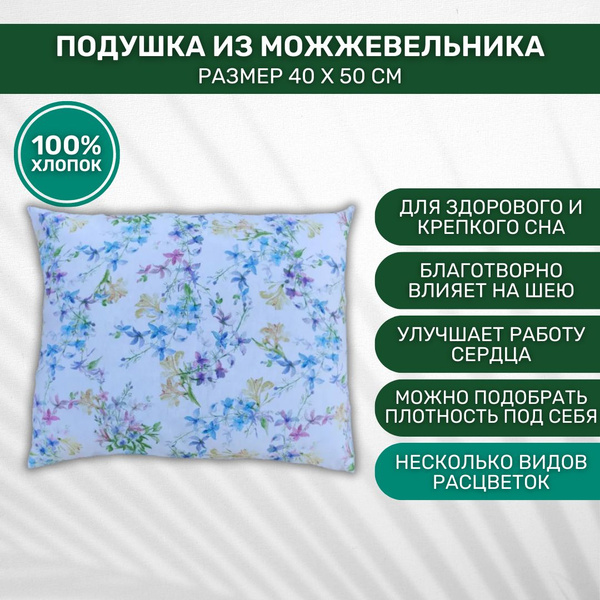 Подушка из можжевельника 40*50 Лесовушка - купить в интернет-магазине ...