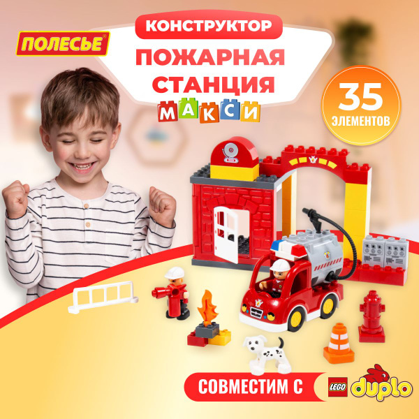 Конструктор пластиковый Полесье Пожарная станция 35 элементов, аналог ...