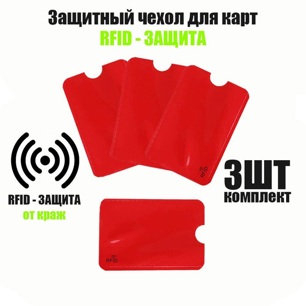 Чехол для карт с RFID защитой / чехол для банковской карты - купить с ...