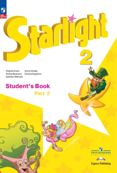 Английский язык 2 класс. Starlight (Звездный английский) Часть 2 ...