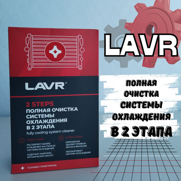 Engine Flush 5-minute Classic LAVR 450 ml - Inspire Uplift