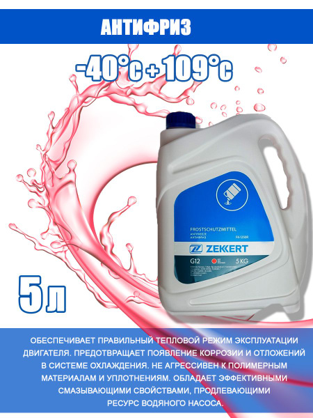 Антифриз Zekkert 186053 купить по выгодной цене в интернет-магазине ...