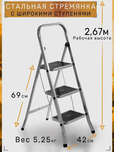 Стремянка Perilla Class Plus 3 ступени - купить по низким ценам в ...