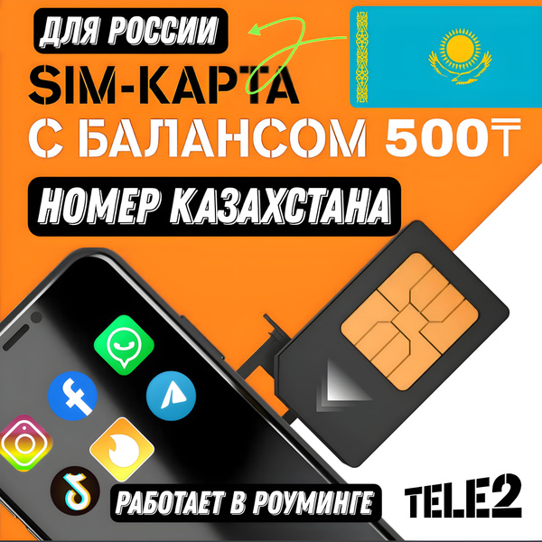 SIM-карта Казахстан tele2.kz (Весь мир) - купить с доставкой по ...