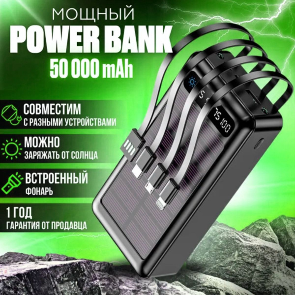 Внешний аккумулятор (Power Bank) Повер банк 50000 mAh - купить по ...