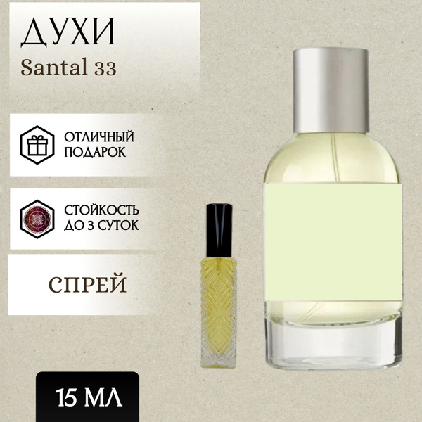 Perfum Secrets; Духи Santal 33; Сантал 33 спрей 15 мл купить на OZON по ...