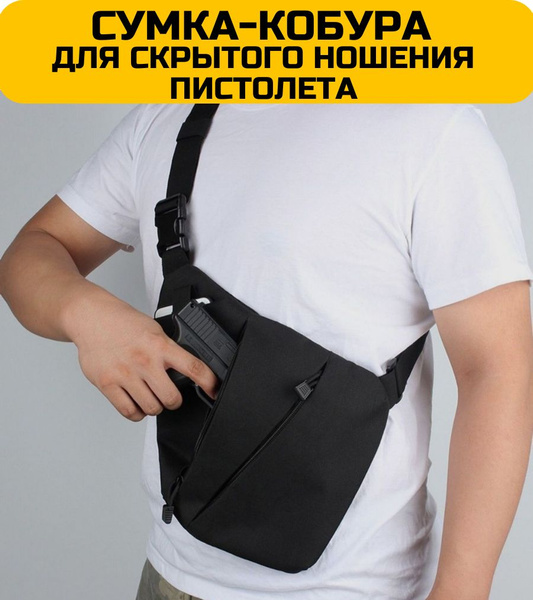 Тактическая сумка - кобура для скрытого ношения пистолета документов ...