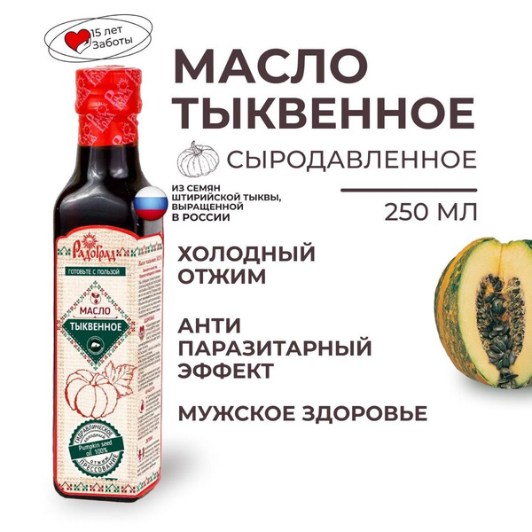 Тыквенное масло, 250 мл - купить с доставкой по выгодным ценам в ...
