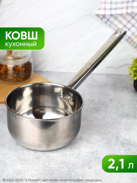 Ковш для кухни, 2,1 л, нержавеющая сталь - купить с доставкой по ...