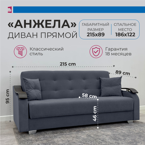 Диван-кровать Диван - кровать Анжела, Бруно, механизм Книжка, 215х85х90 ...