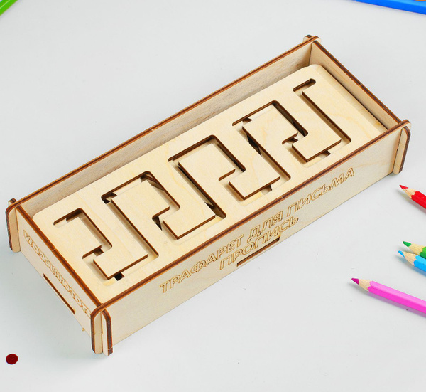 Деревянные трафареты для письма и творчества WoodlandToys "Пропись-2 ...