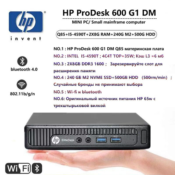 HP Мини-ПК 600 G1 DM ( i5+16G+240G M2+500G HDD+Wi-fi и bluetooth ...