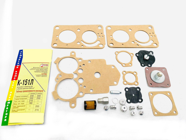 Ремкомплект карбюратора К-151Л УАЗ - арт. К-151Л - купить по выгодной ...