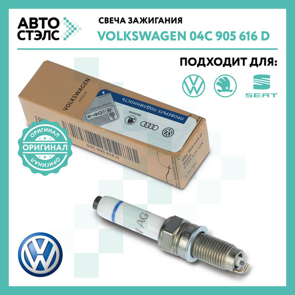 Свеча зажигания VAG (VW/Audi/Skoda/Seat) 04C905616D - купить по ...