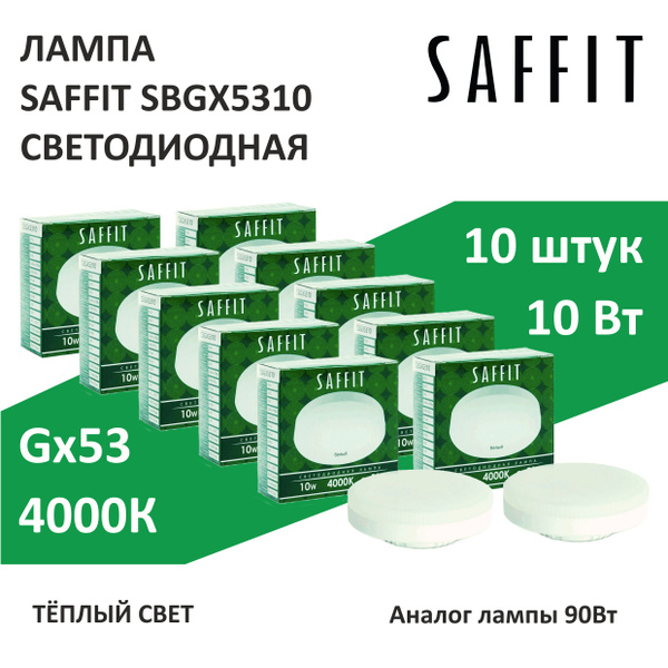 Светодиодная Лампочка Saffit GX53 Таблетка 850 Лм 4000 К - купить в ...