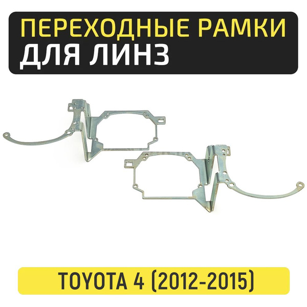 Рамка переходная для линз Criline купить по низкой цене с доставкой в ...