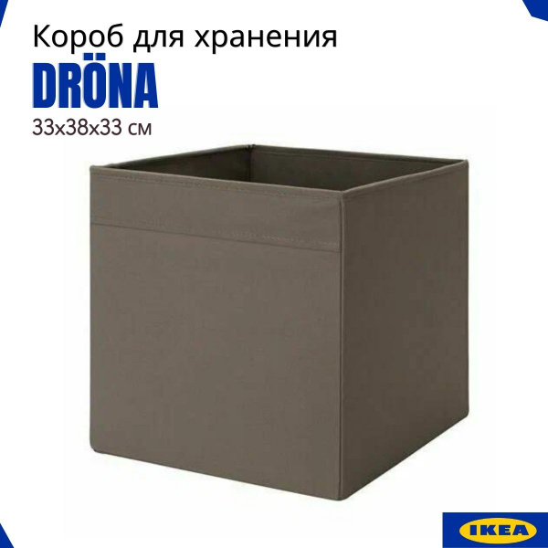 Коробка для хранения IKEA, 38 х 33 х 33 - купить по выгодной цене в ...