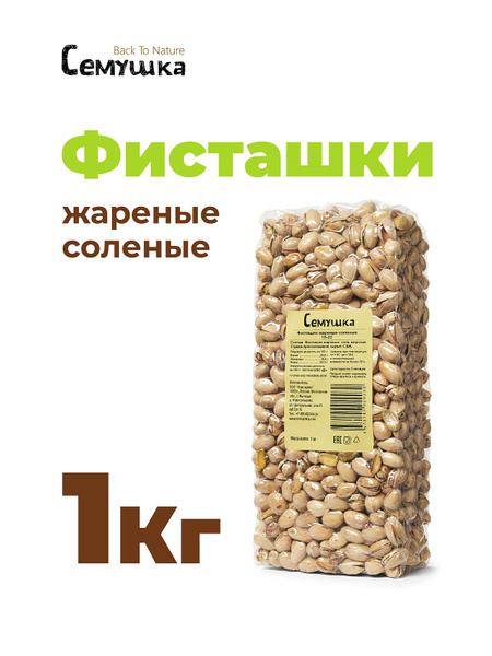Орехи фисташки Семушка жареные соленые (калифорнийские) 1 кг - купить с ...