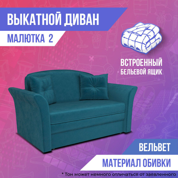 Диван кровать малютка 2