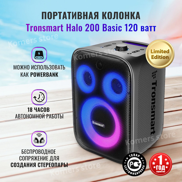 Колонка портативная Tronsmart Halo 200 Basic 120 ватт Limited Edition ...