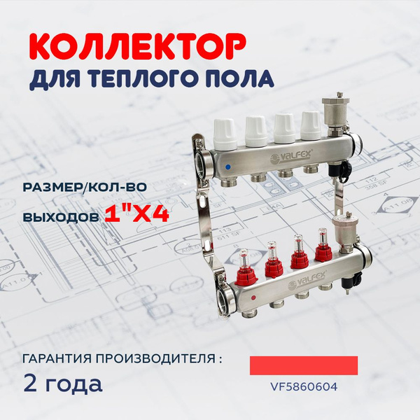Коллектор для теплого пола с расходомерами в сборе, 1"х 4 вых ...