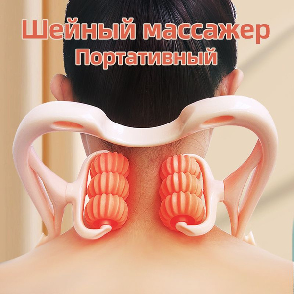 Массажер ручной роликовый для расслабления мышц шеи и плеч - купить с ...