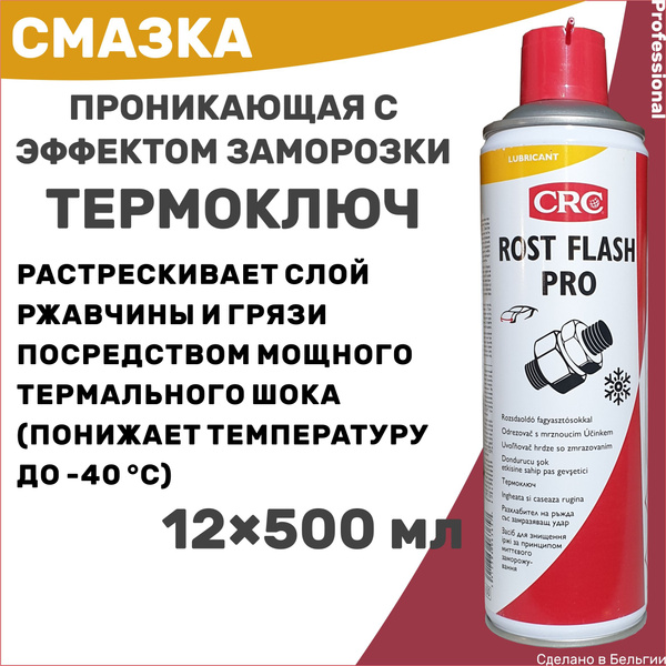 Проникающая смазка с эффектом заморозки (термоключ) CRC RostFlash Pro ...