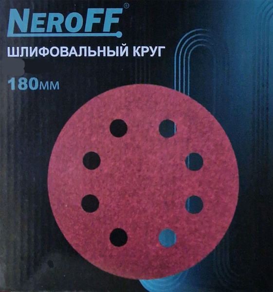 Круг шлифовальный NeroFF 180 мм P 150 на липучке 10 шт 8 отверстий ...