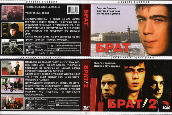 Фильм "Брат 2 в 1" 1997г.-2000г. DVD - купить с доставкой по выгодным ...