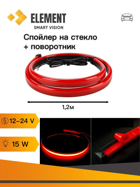 Лип спойлер задний с LED-подсветкой(светодиодный) на стекло авто ...
