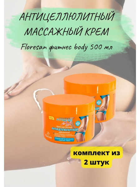 Крем антицеллюлитный 500 мл - купить с доставкой по выгодным ценам в ...