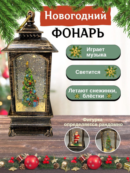 Новогодний фонарь светильник со снегом, музыкальный рождественский ...