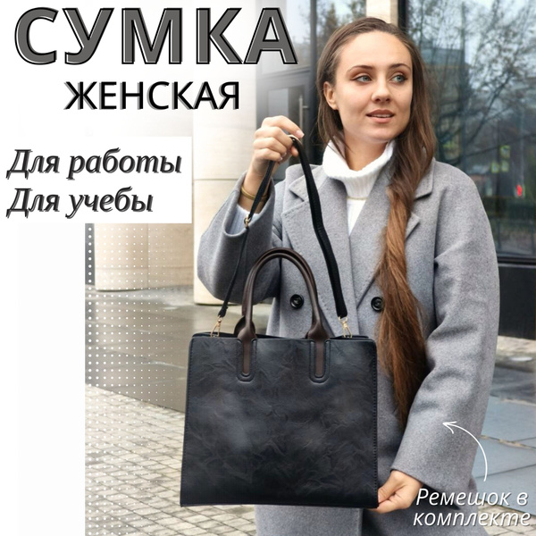 Сумка Тоут женская классическая большая кожаная на плечо весенняя ...
