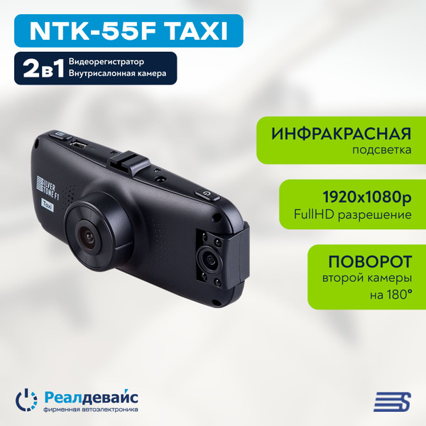 Видеорегистратор Silverstone F1 NTK-55F Taxi - купить в интернет ...