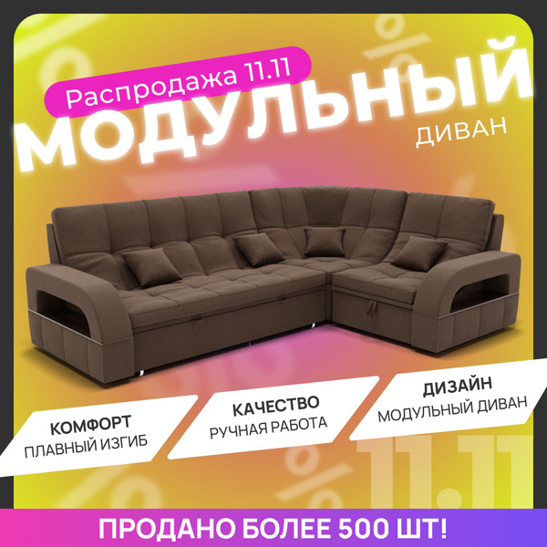 Модульный диван (комплект) Модульный диван Майами-3 велюта, механизм ...