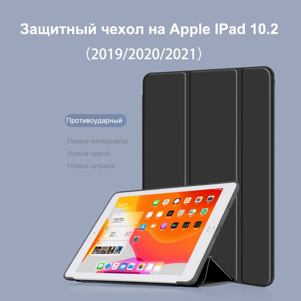 Чехол для iPad 2021 2020 2019 (10.2") с магнитом, черный / Для Айпад 7 ...