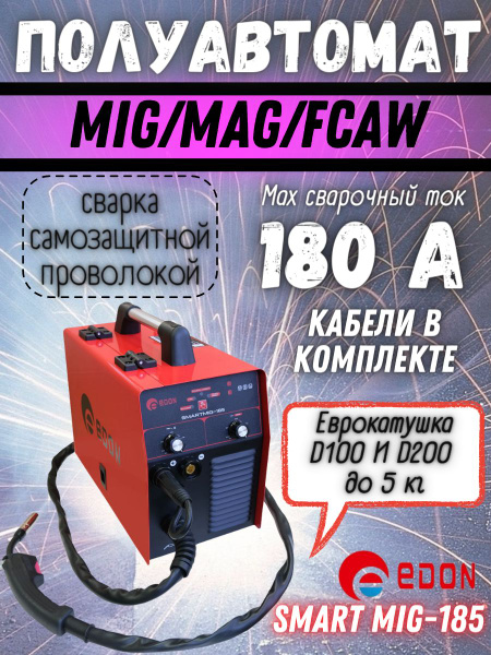 Сварочный инверторный полуавтомат Edon Smart MIG-185 ...