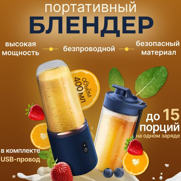 Блендер портативный купить по низкой цене с доставкой в интернет ...