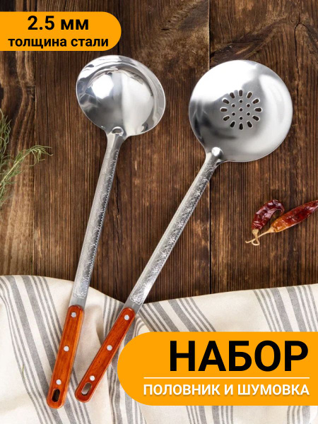 Шумовка РОСШАМПУР 48 см, Дерево, Нержавеющая сталь купить по низкой ...