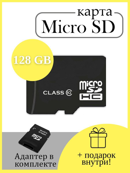 Карта памяти micro sd 128 ГБ и адаптером class 10 - купить с доставкой ...