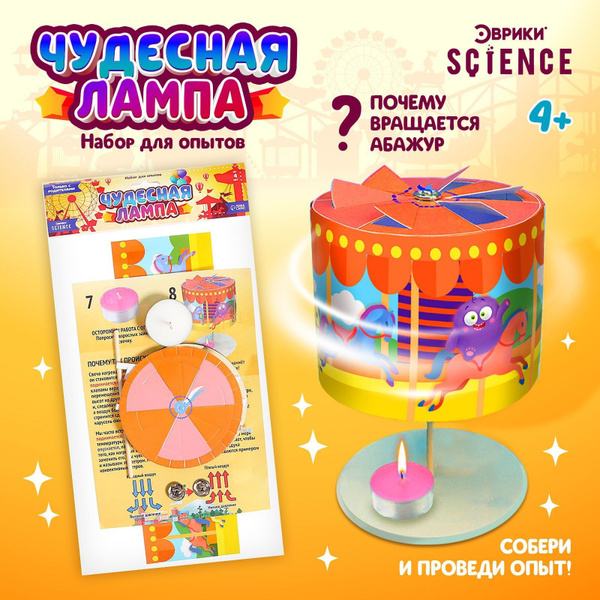 Набор для опытов Эврики "Чудесная лампа", для детей - купить с ...
