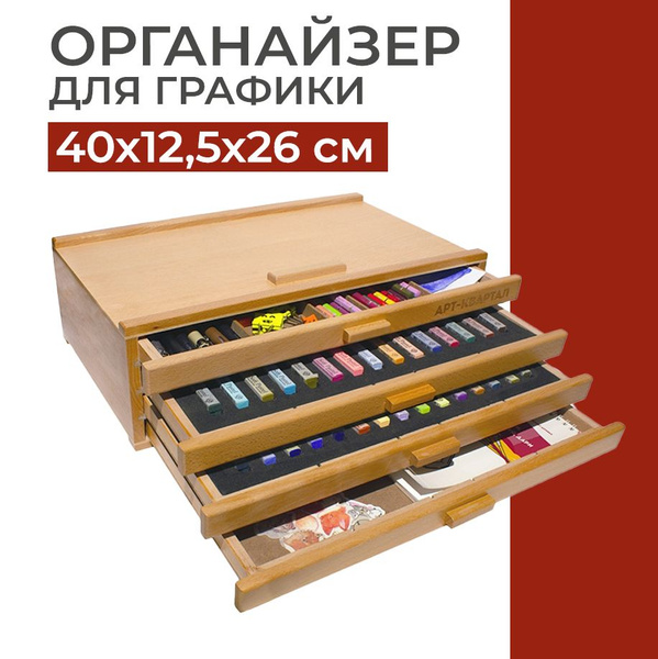 Ящик для пастели, органайзер для графики Арт-Квартал, 40х12,5х26см, 4 ...