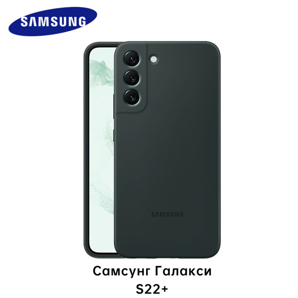 Оригинальный силиконовый чехол для Samsung S22+ - купить с доставкой по ...