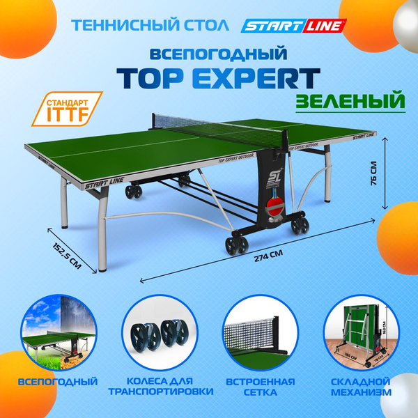 Стол теннисный start line top expert outdoor