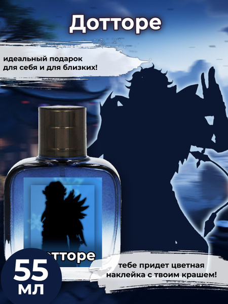 Геншин_224_Дотторе_55 Духи 55 мл (1181146739)